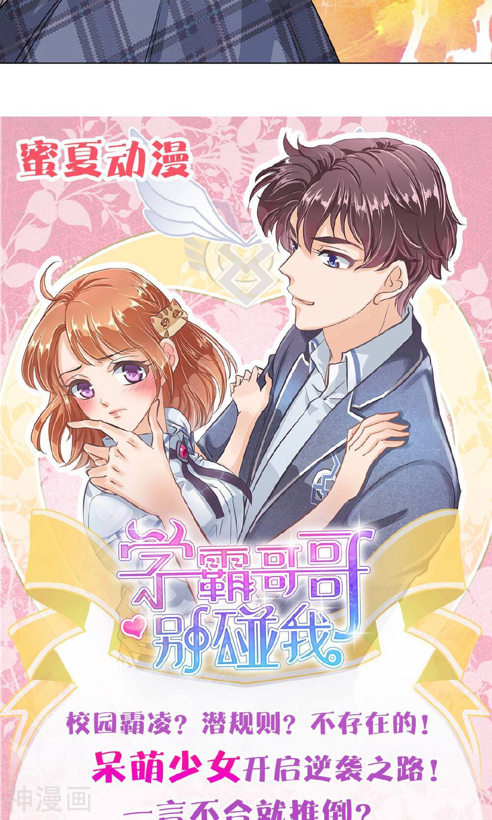 学霸哥哥别碰我韩漫全集-第15话 居然有人能降住他？无删减无遮挡章节图片 