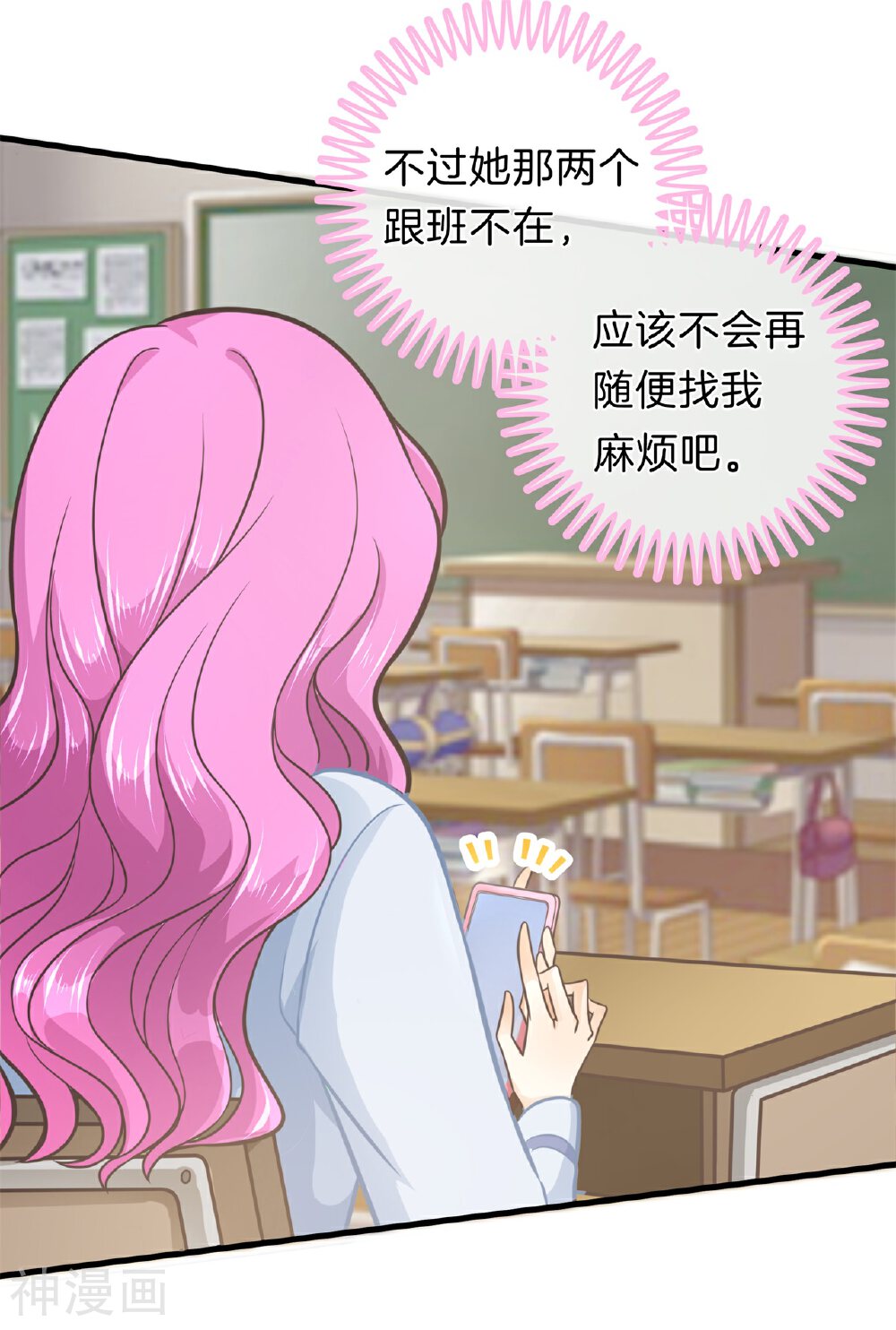 学霸哥哥别碰我韩漫全集-第177话 新的分班结果无删减无遮挡章节图片 