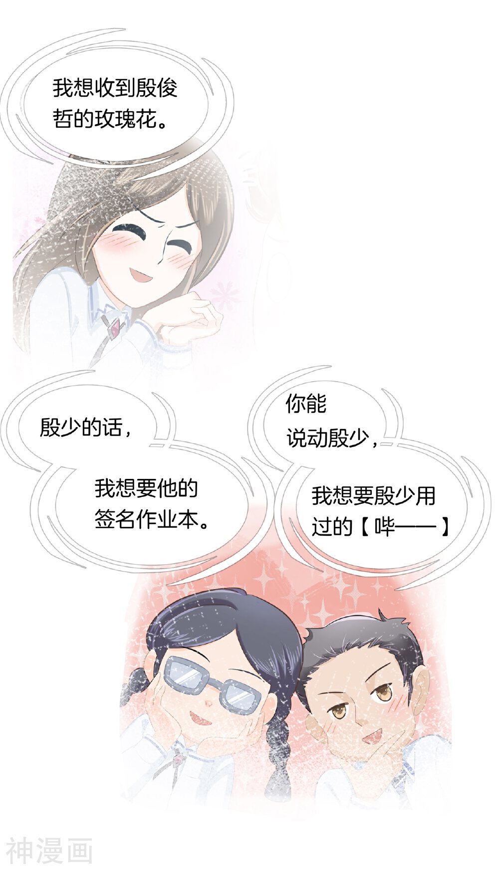 学霸哥哥别碰我韩漫全集-第189话 居然拿我当奖品？！无删减无遮挡章节图片 