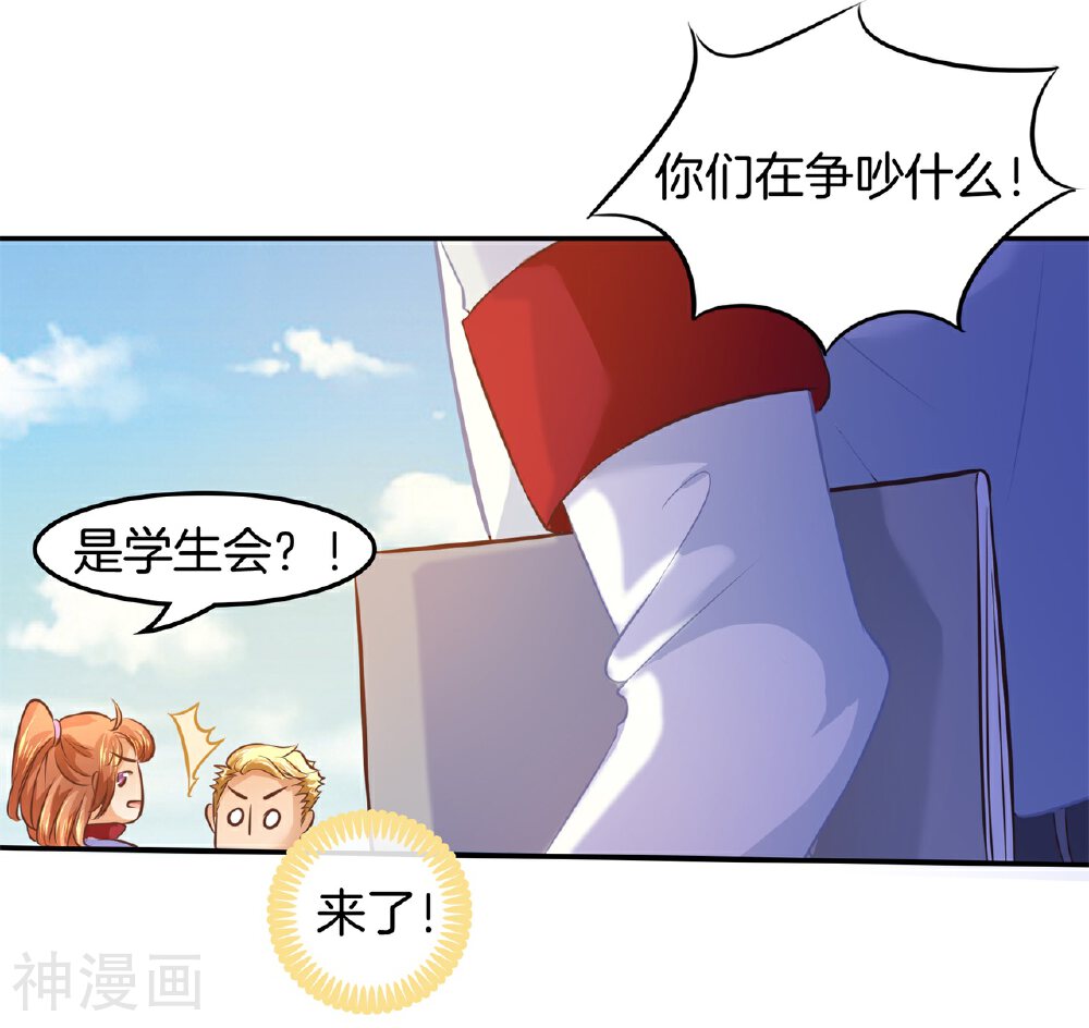 学霸哥哥别碰我韩漫全集-第194话 被谁收买了？无删减无遮挡章节图片 