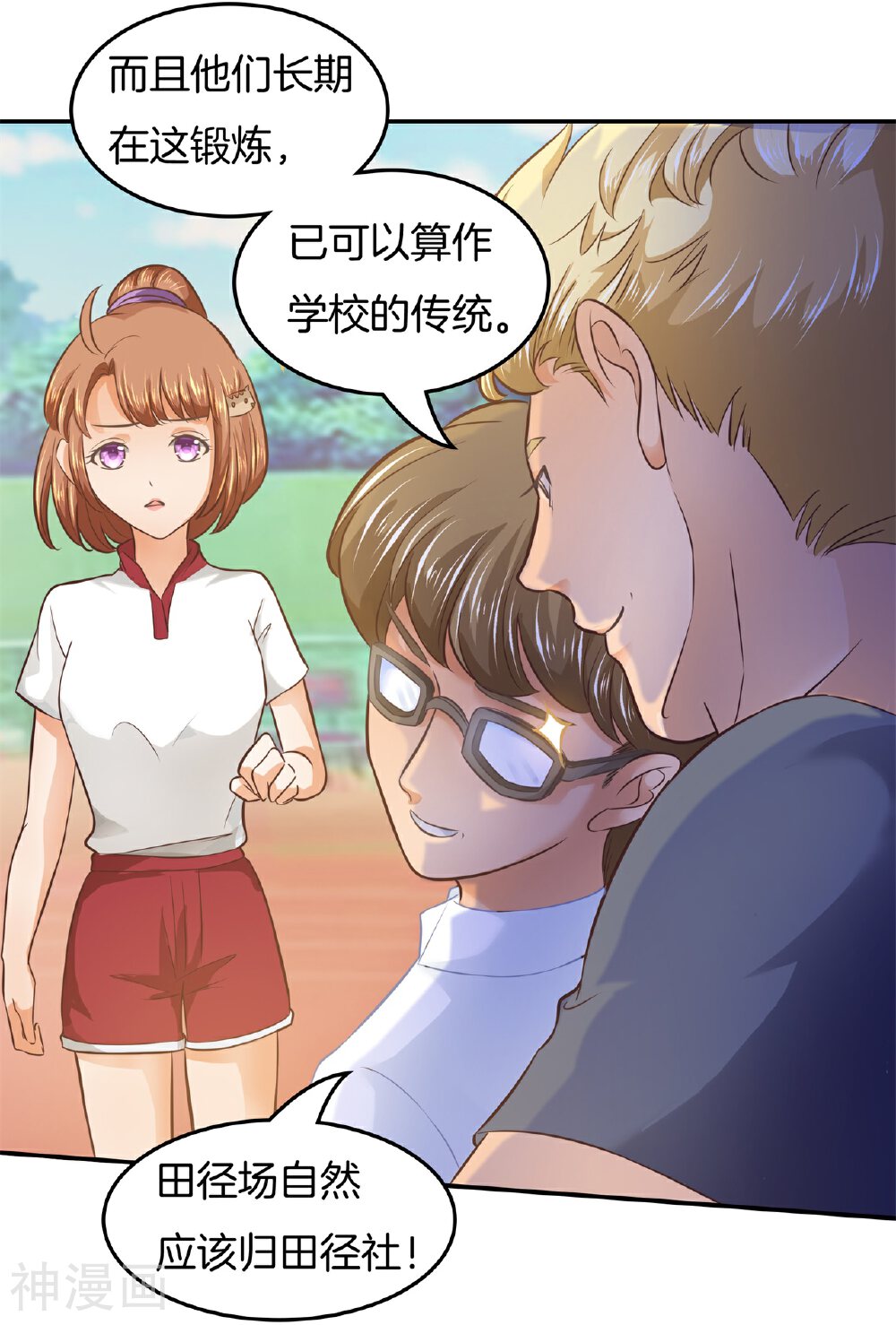 学霸哥哥别碰我韩漫全集-第194话 被谁收买了？无删减无遮挡章节图片 