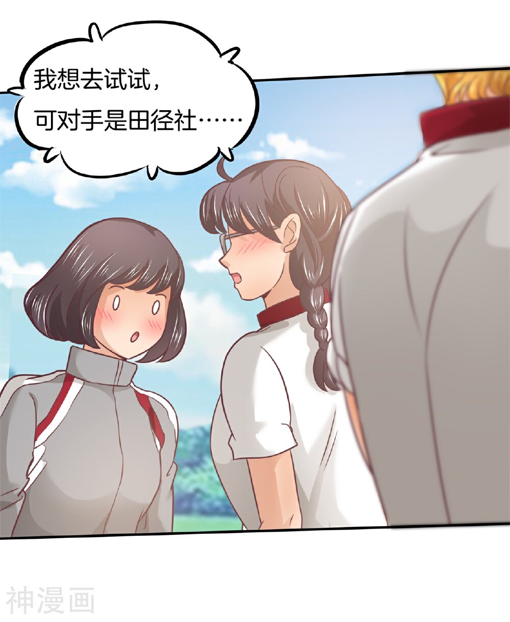 学霸哥哥别碰我韩漫全集-第195话 三项比试无删减无遮挡章节图片 