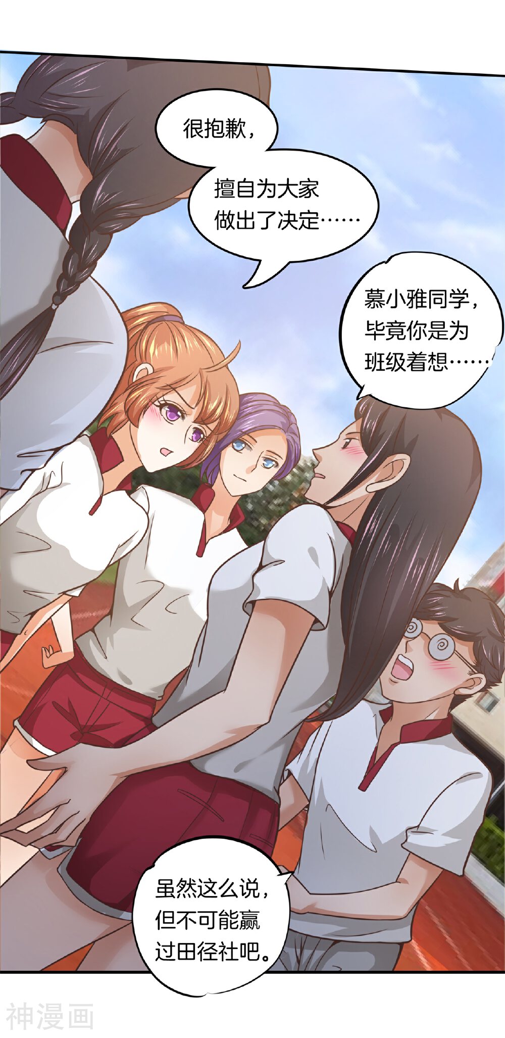 学霸哥哥别碰我韩漫全集-第197话 千米赛跑？！无删减无遮挡章节图片 