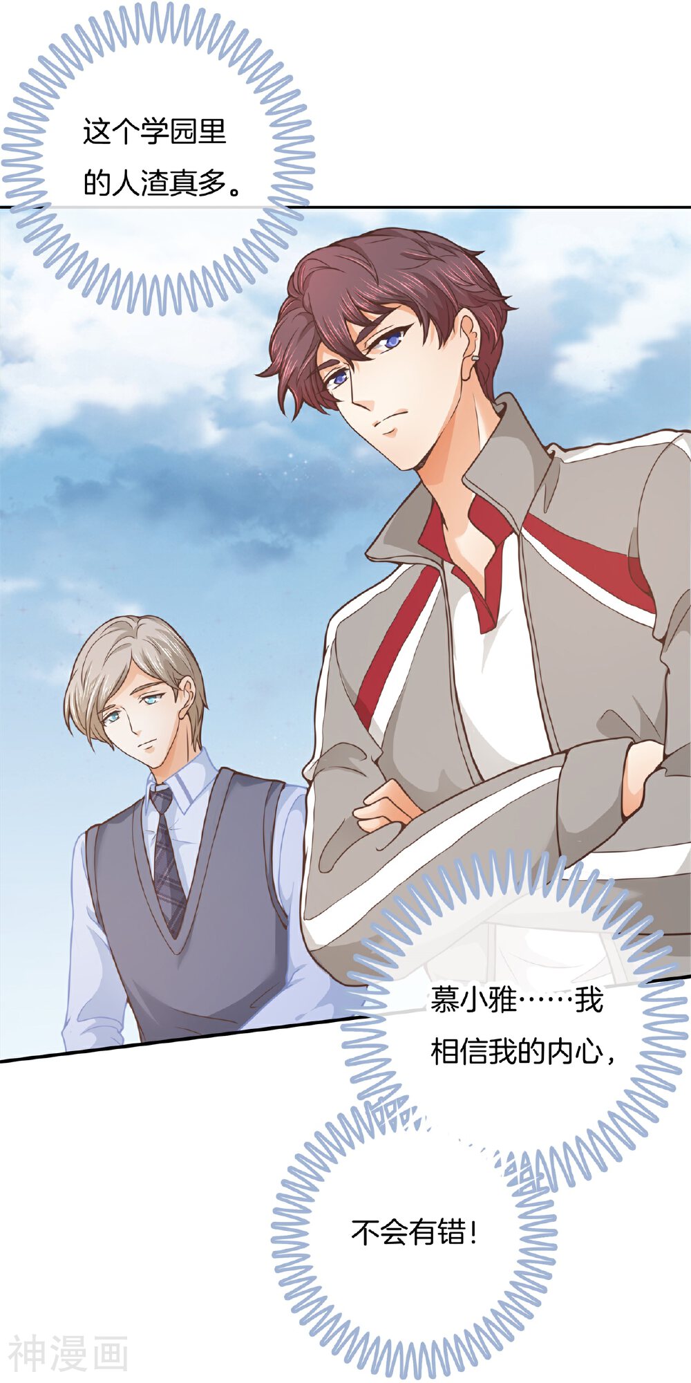 学霸哥哥别碰我韩漫全集-第203话 以男欺女无删减无遮挡章节图片 
