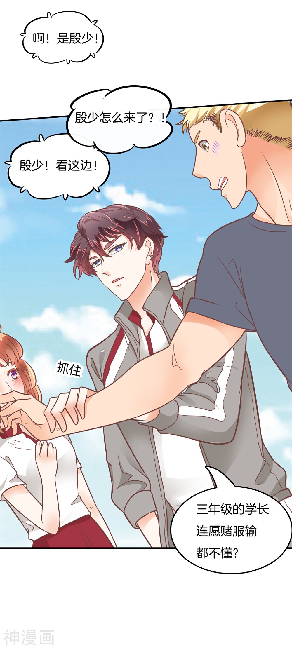 学霸哥哥别碰我韩漫全集-第205话 你有20.79？无删减无遮挡章节图片 