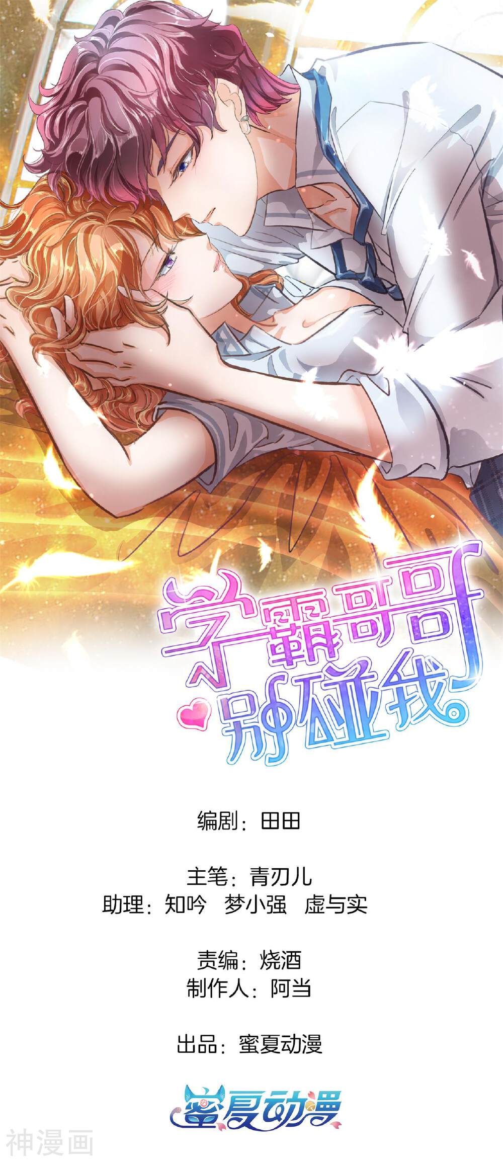 学霸哥哥别碰我韩漫全集-第209话 狼系男友营业中无删减无遮挡章节图片 