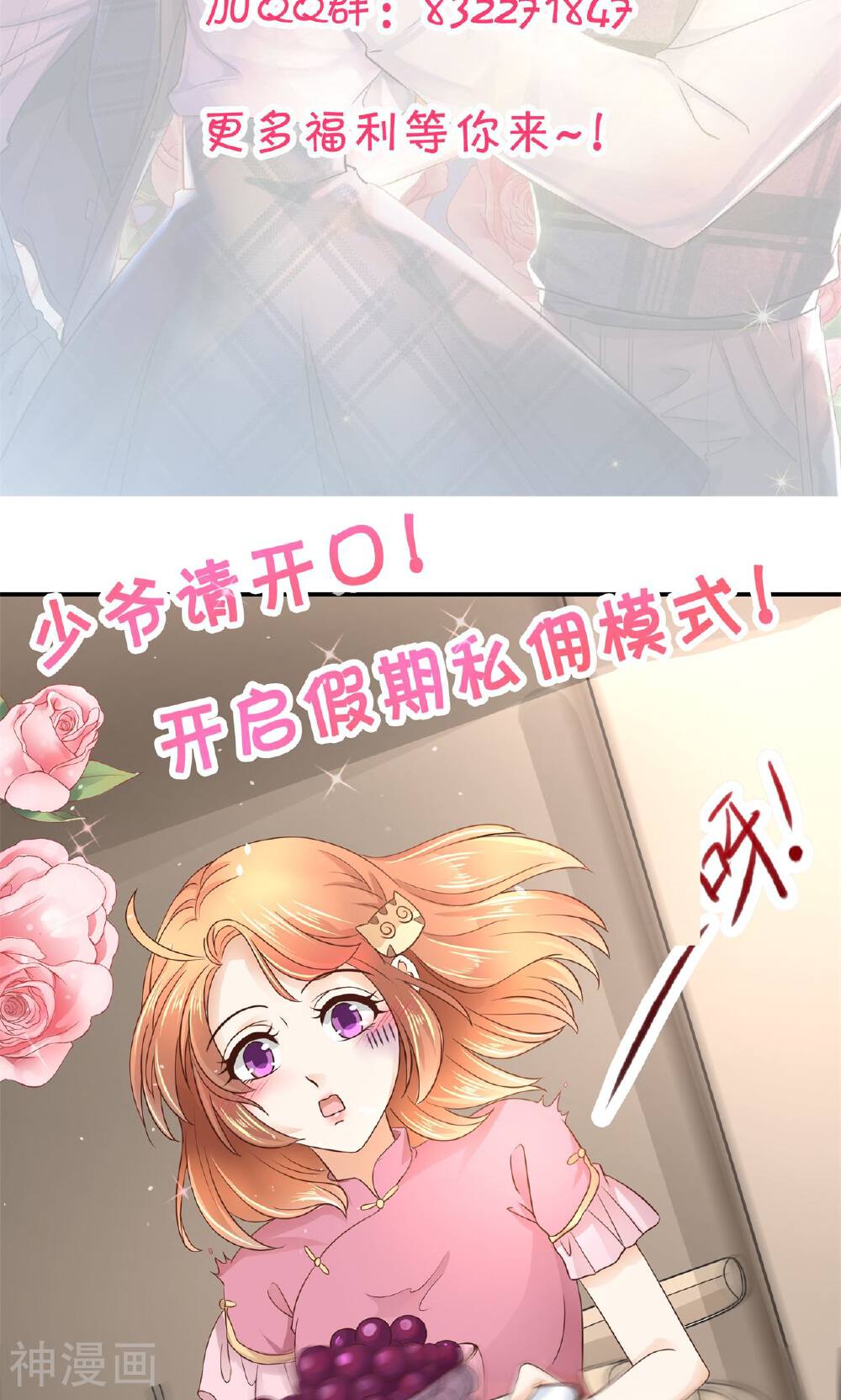 学霸哥哥别碰我韩漫全集-第20话 特别篇：少爷请开口！1无删减无遮挡章节图片 