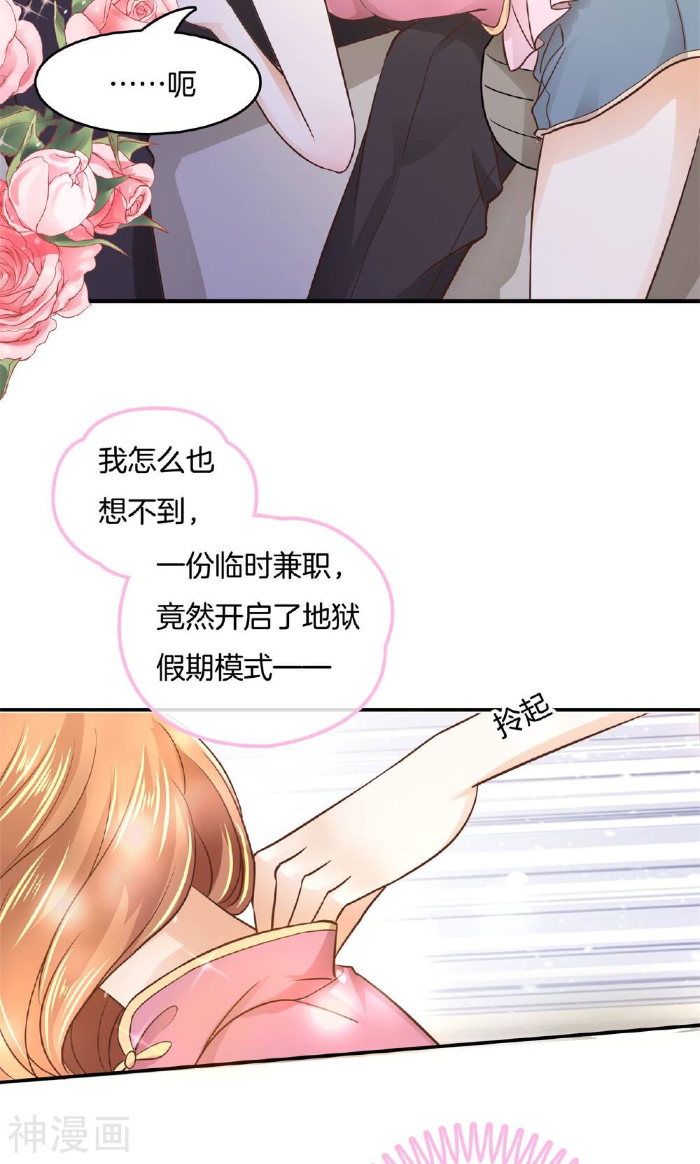 学霸哥哥别碰我韩漫全集-第20话 特别篇：少爷请开口！1无删减无遮挡章节图片 
