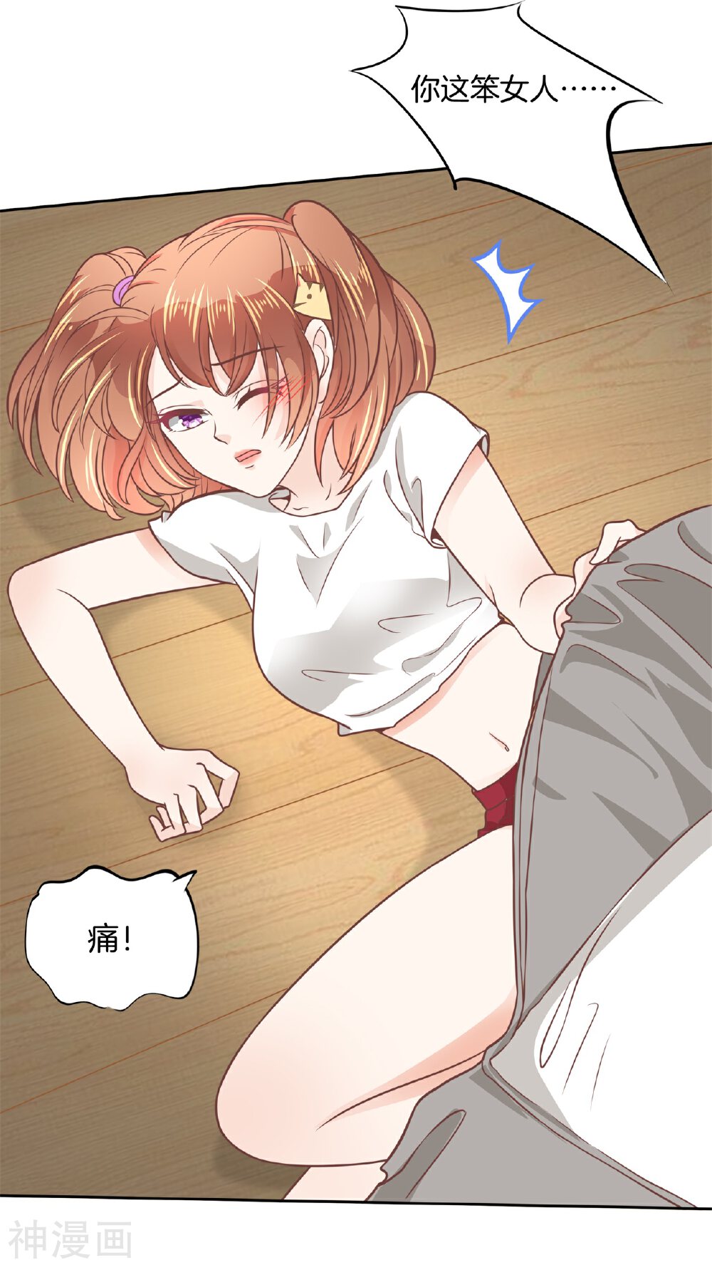 学霸哥哥别碰我韩漫全集-第210话 被这女人迷惑了无删减无遮挡章节图片 