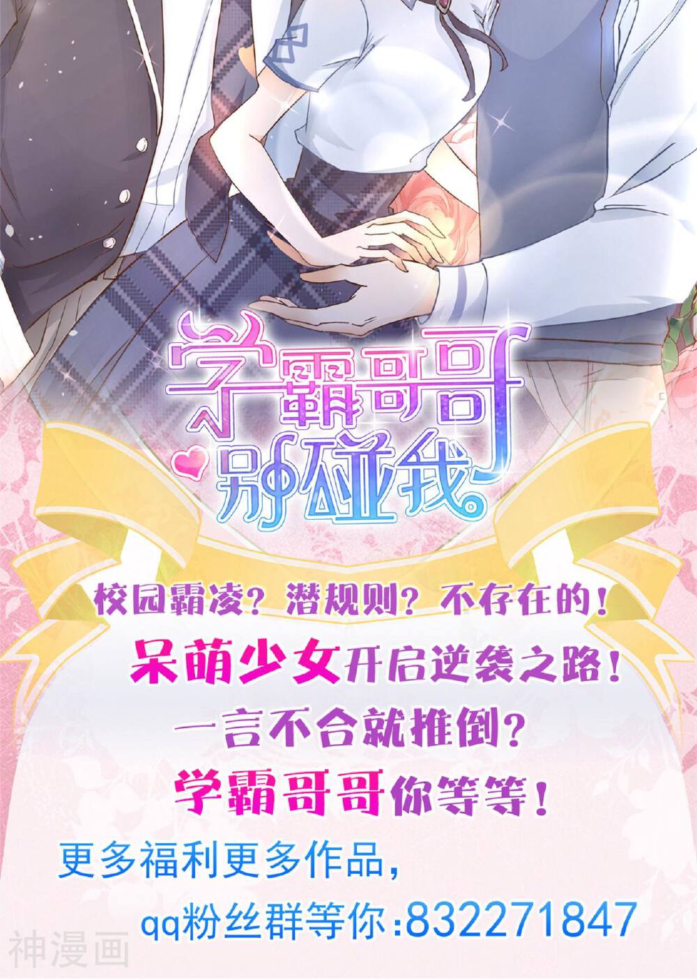学霸哥哥别碰我韩漫全集-第22话 人的忍耐是有限度的！无删减无遮挡章节图片 