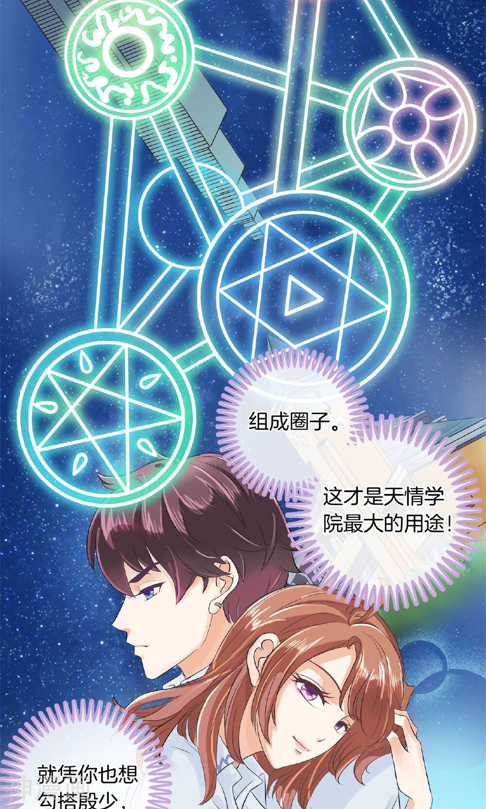 学霸哥哥别碰我韩漫全集-第25话 想出名我就帮你出名！无删减无遮挡章节图片 