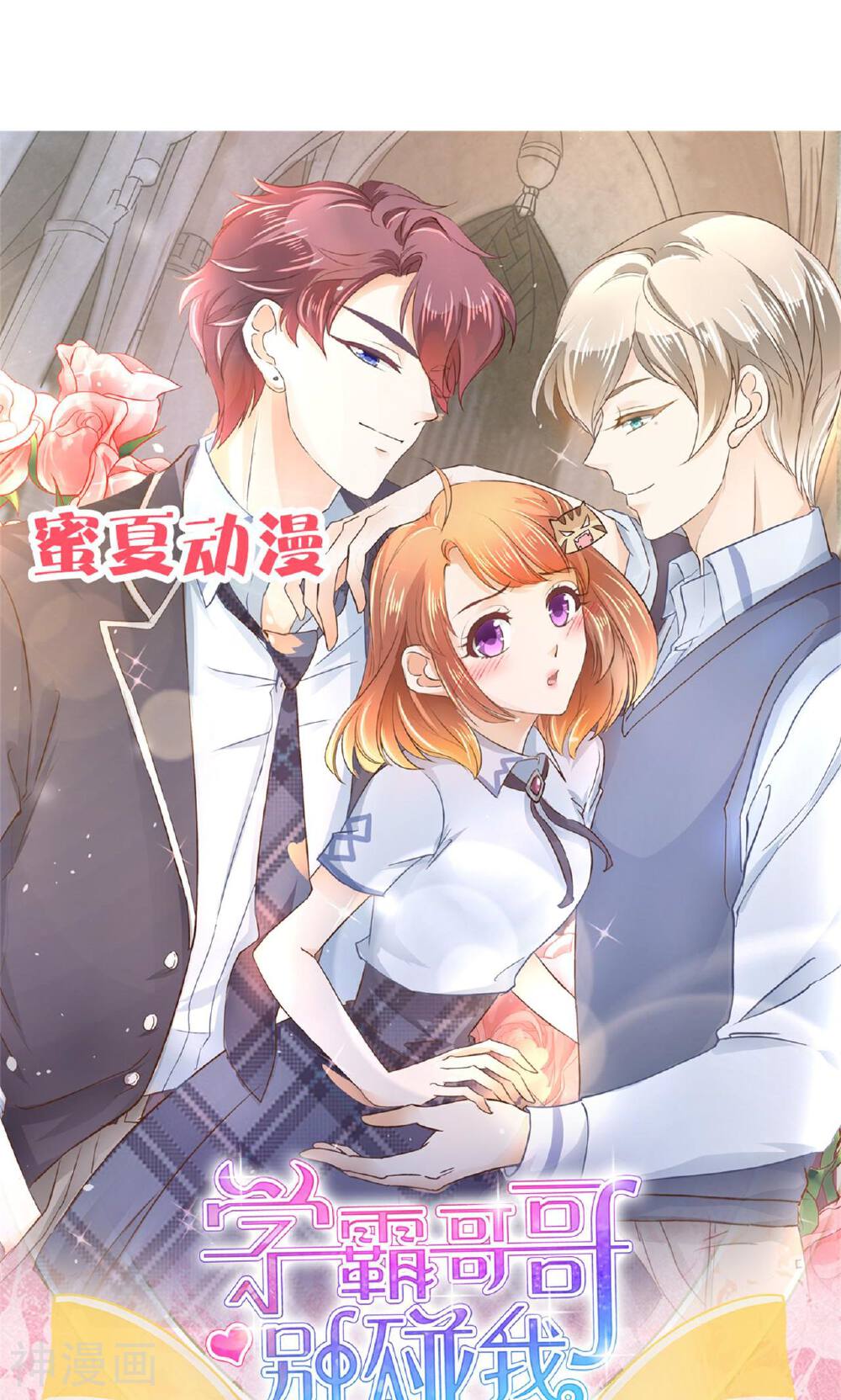 学霸哥哥别碰我韩漫全集-第34话 你们两个有奸情！无删减无遮挡章节图片 