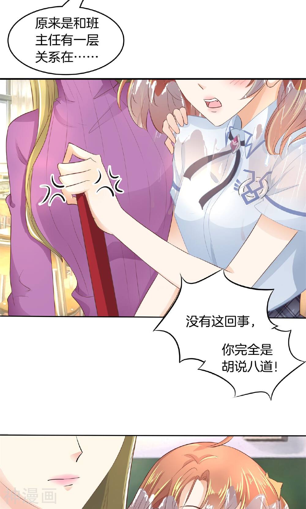 学霸哥哥别碰我韩漫全集-第34话 你们两个有奸情！无删减无遮挡章节图片 