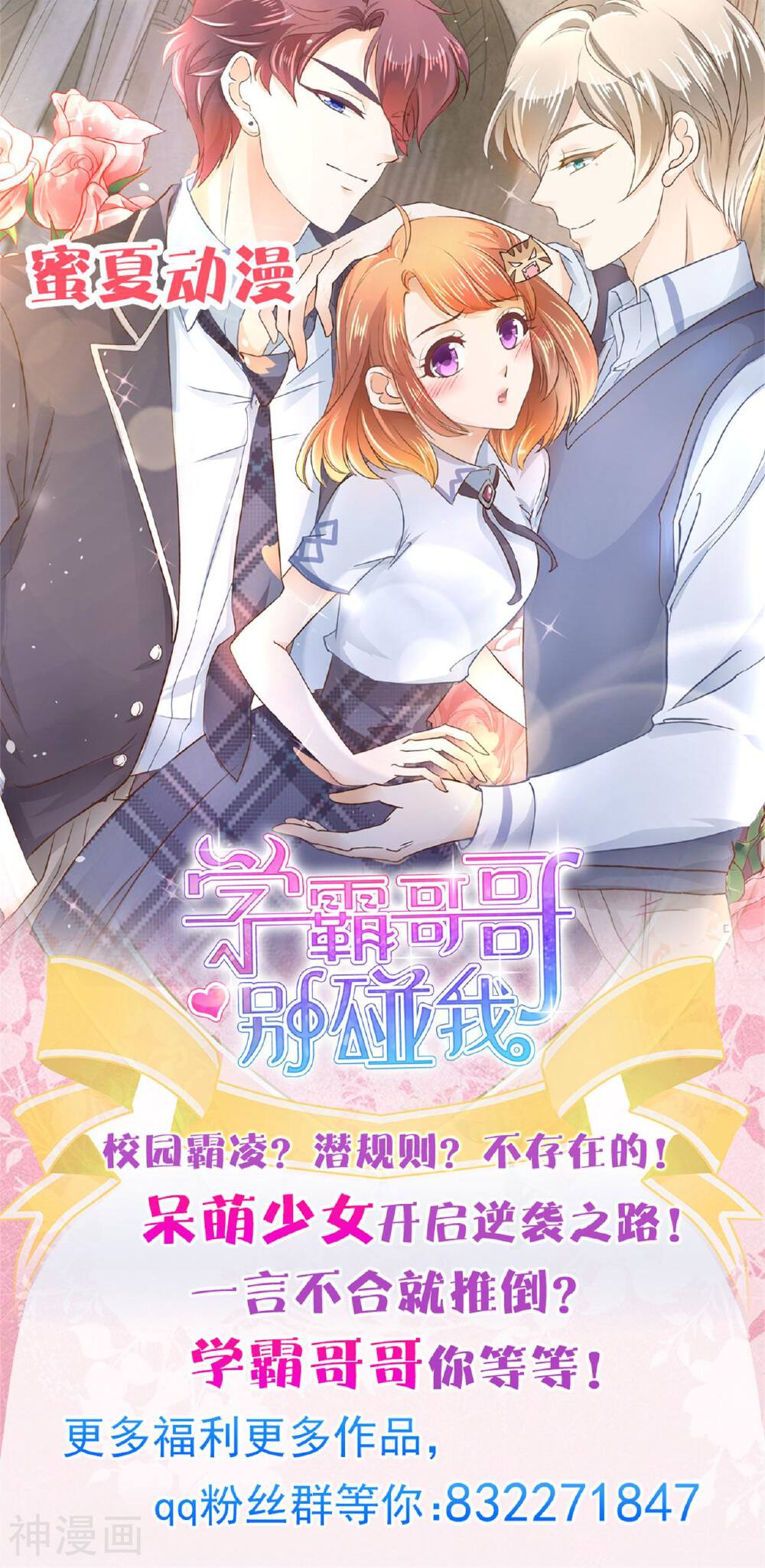 学霸哥哥别碰我韩漫全集-第37话 你不能喜欢她！无删减无遮挡章节图片 
