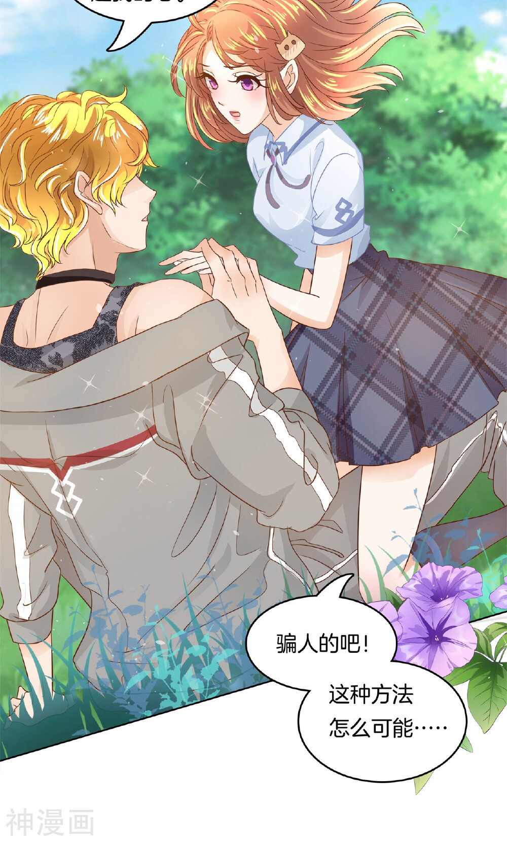 学霸哥哥别碰我韩漫全集-第49话 请触摸我这个地方无删减无遮挡章节图片 