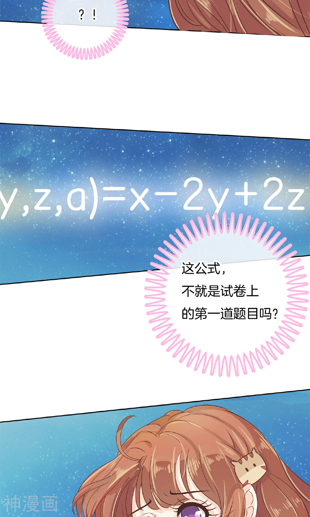 学霸哥哥别碰我韩漫全集-第54话 终极答案！无删减无遮挡章节图片 