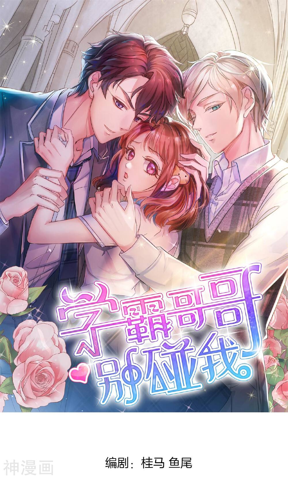 学霸哥哥别碰我韩漫全集-第55话 神秘的灵感无删减无遮挡章节图片 