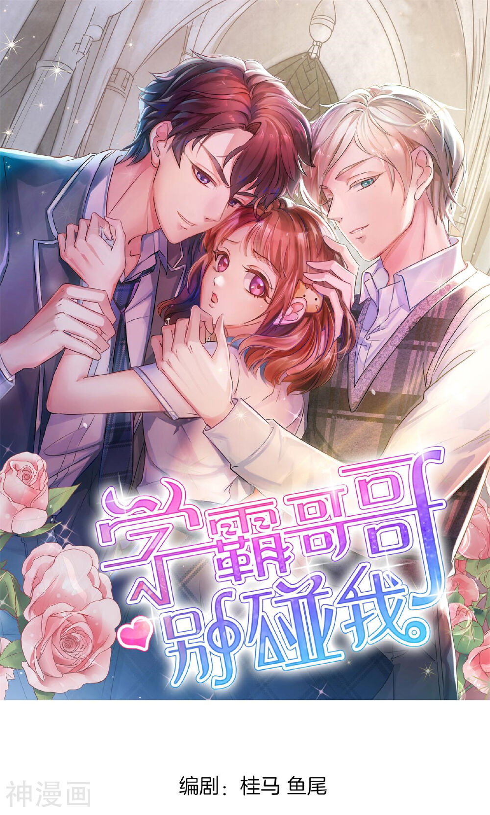 学霸哥哥别碰我韩漫全集-第58话 梦里寻他来相见无删减无遮挡章节图片 