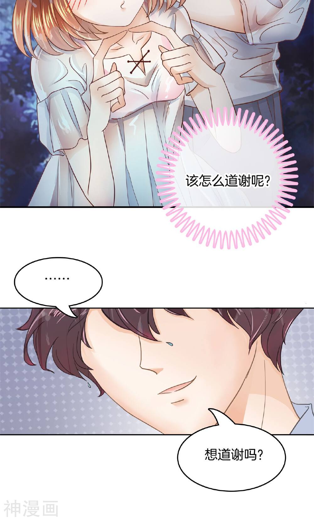 学霸哥哥别碰我韩漫全集-第61话 用身体来道谢无删减无遮挡章节图片 