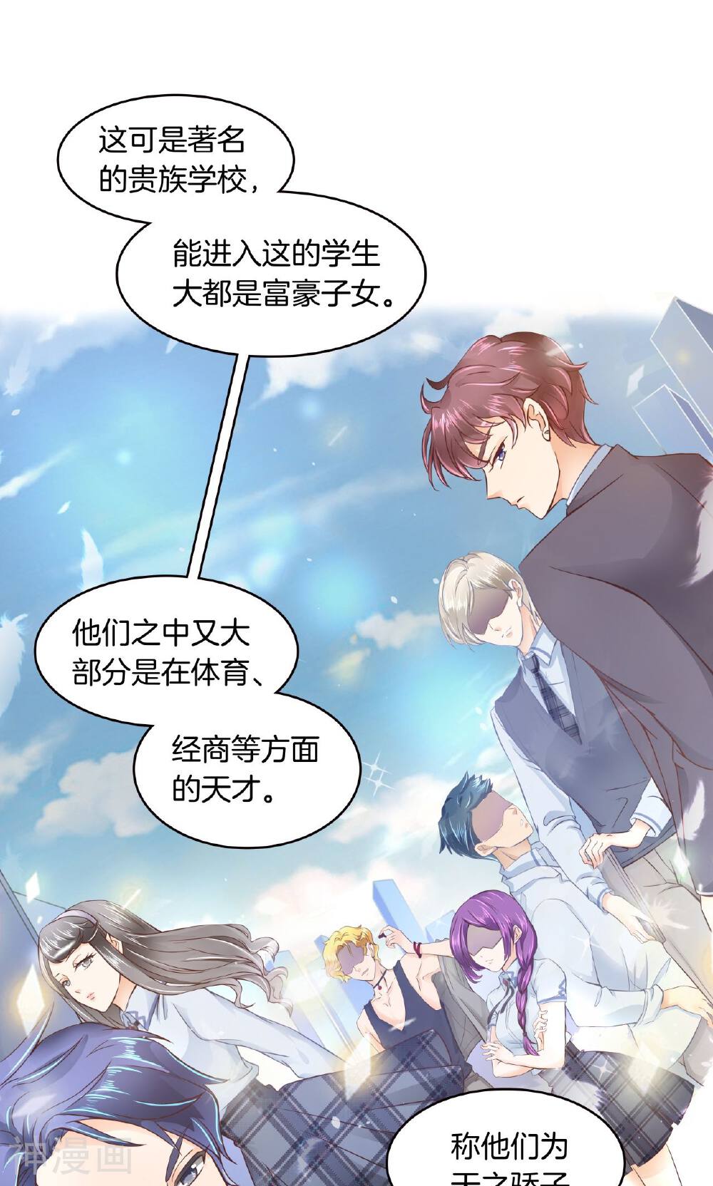 学霸哥哥别碰我韩漫全集-第6话 想进天情你配吗？无删减无遮挡章节图片 