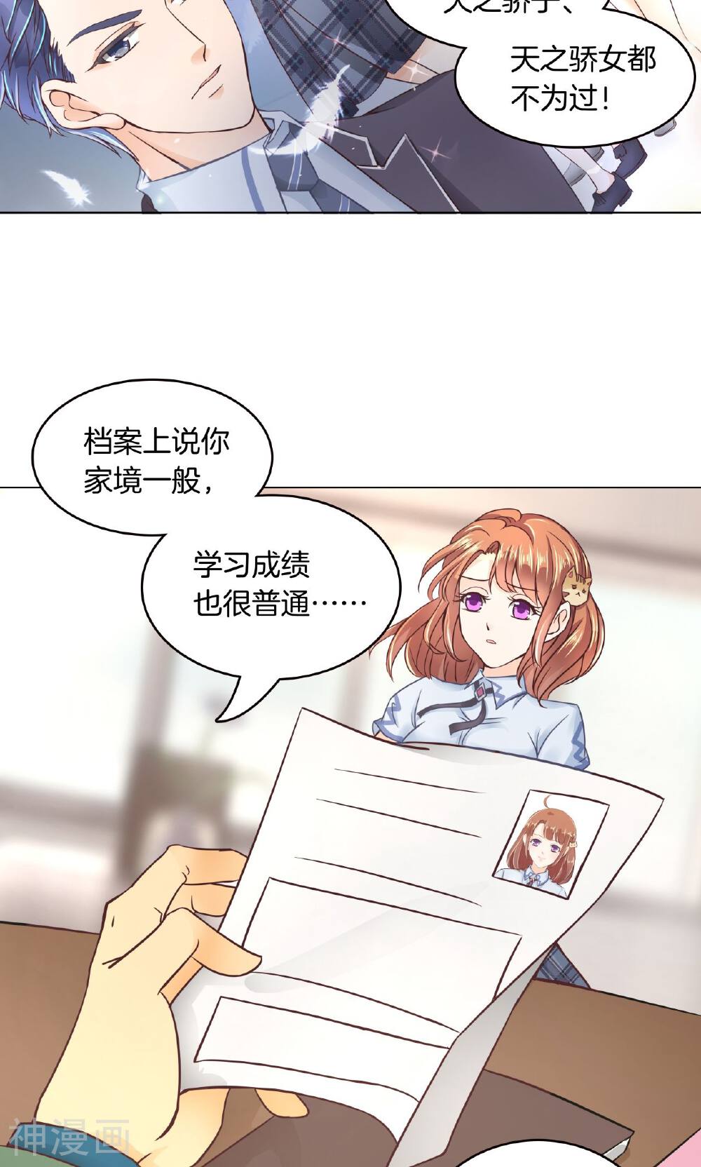 学霸哥哥别碰我韩漫全集-第6话 想进天情你配吗？无删减无遮挡章节图片 