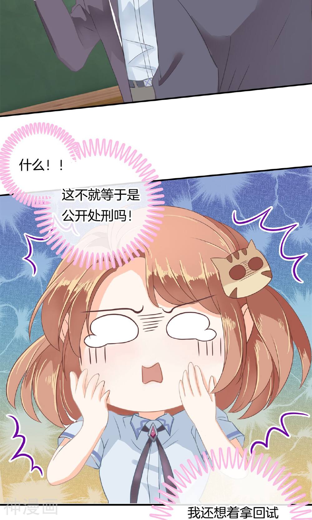 学霸哥哥别碰我韩漫全集-第70话 这是要公开处刑？无删减无遮挡章节图片 