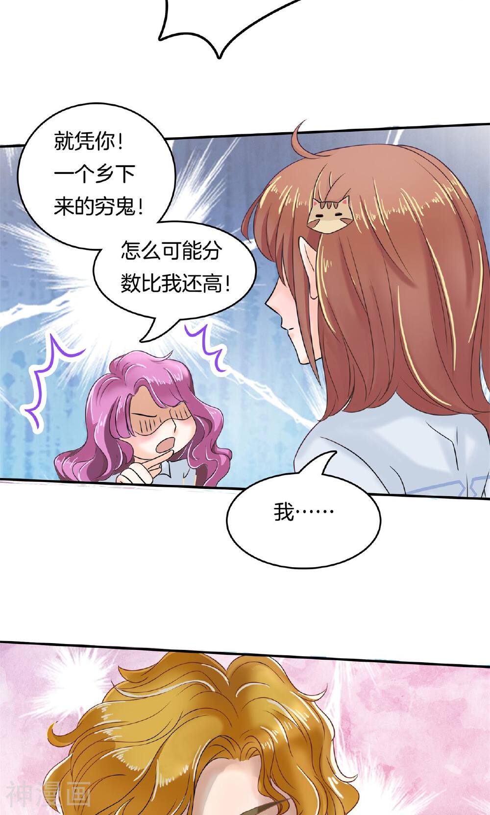 学霸哥哥别碰我韩漫全集-第71话 你还不配我耍手段！无删减无遮挡章节图片 