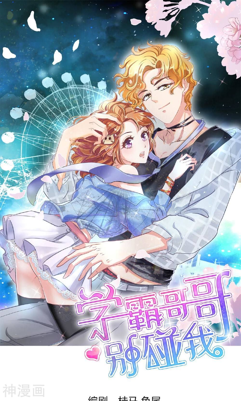 学霸哥哥别碰我韩漫全集-第74话 震惊，校花竟被迫做这种事！无删减无遮挡章节图片 