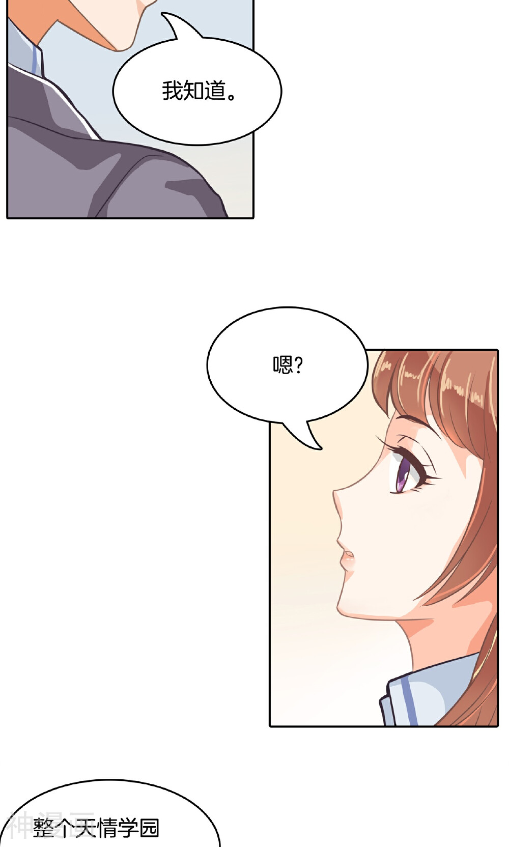 学霸哥哥别碰我韩漫全集-第76话 打算如何道谢？无删减无遮挡章节图片 