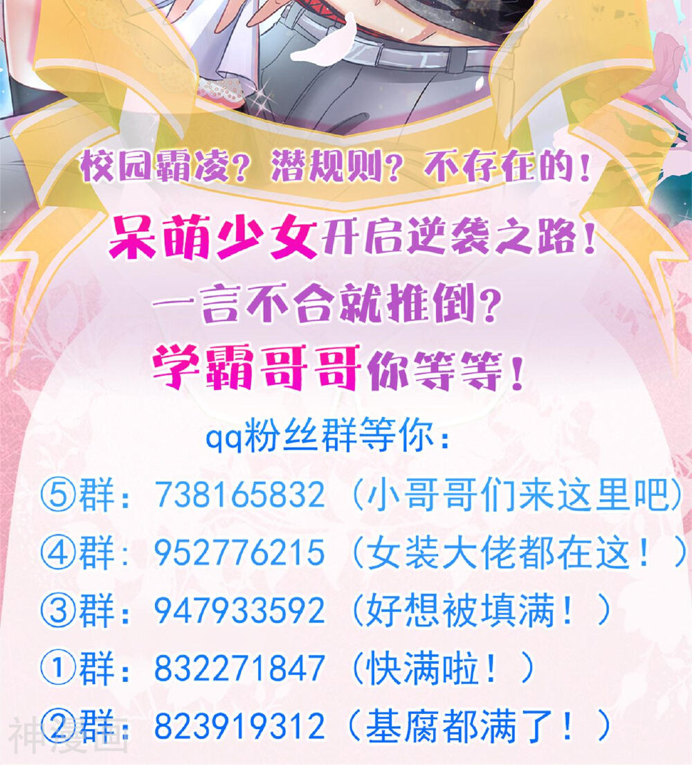 学霸哥哥别碰我韩漫全集-第78话 别急着拒绝无删减无遮挡章节图片 