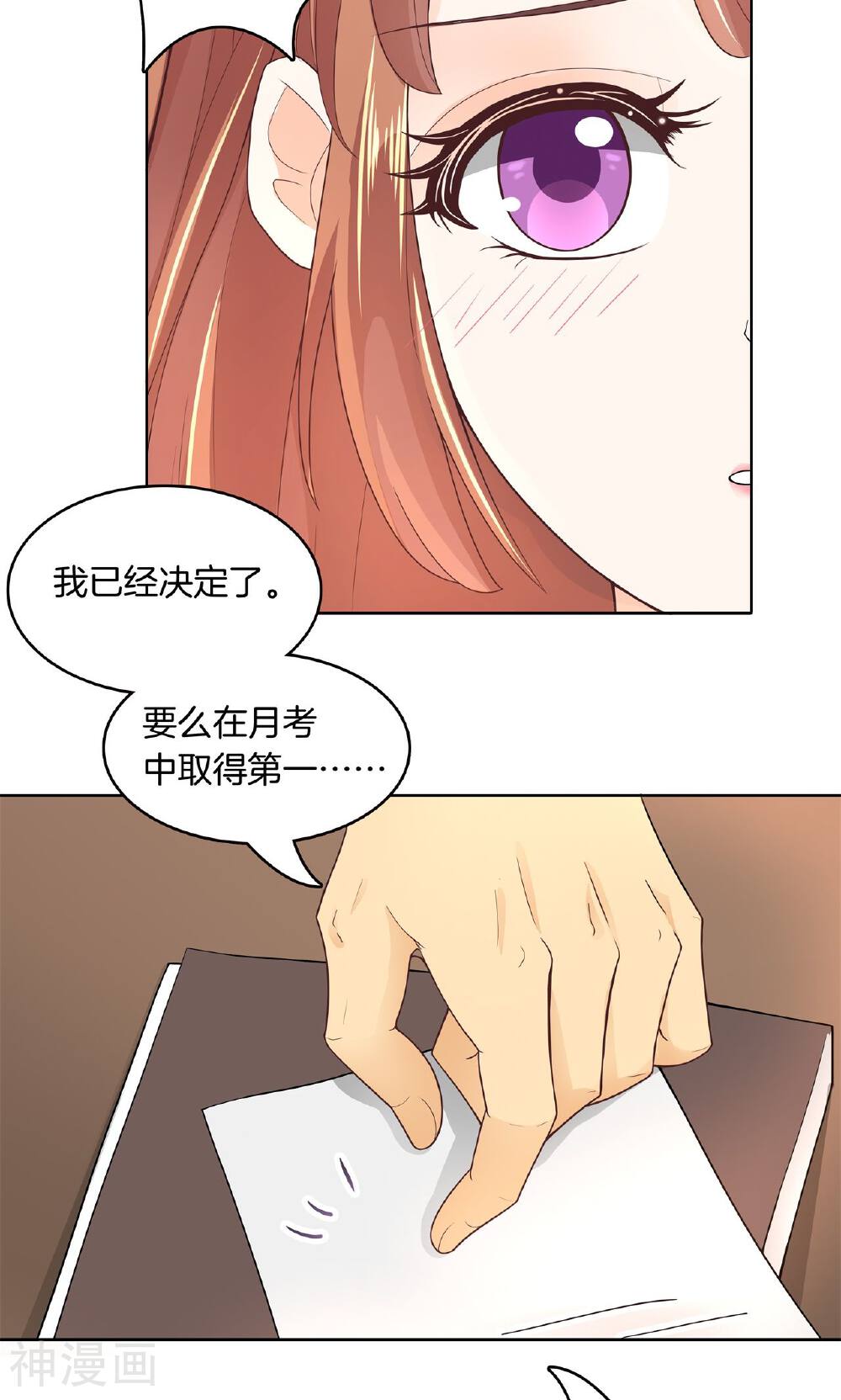 学霸哥哥别碰我韩漫全集-第7话 你到底是哪边的啊？无删减无遮挡章节图片 