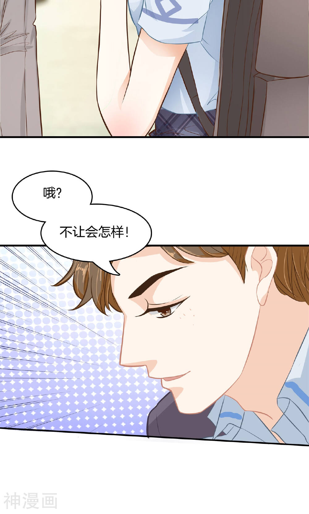 学霸哥哥别碰我韩漫全集-第85话 就不让，你想怎么样？无删减无遮挡章节图片 