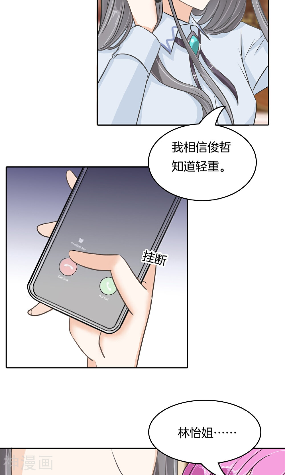 学霸哥哥别碰我韩漫全集-第89话 不准随便碰我！无删减无遮挡章节图片 