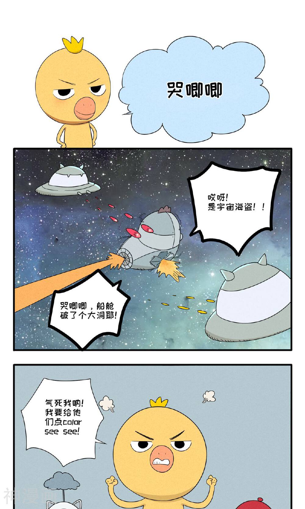 小鸡鸡星人韩漫全集-第52话 哭唧唧无删减无遮挡章节图片 