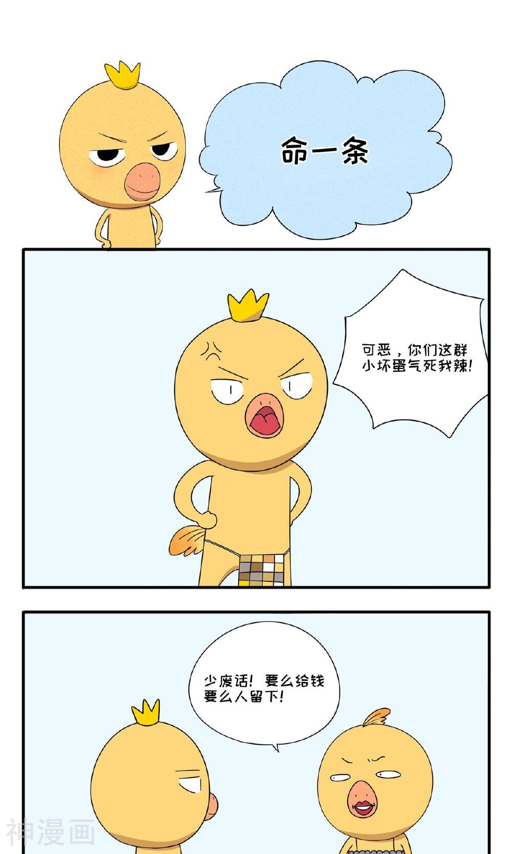小鸡鸡星人韩漫全集-最终话 命一条无删减无遮挡章节图片 