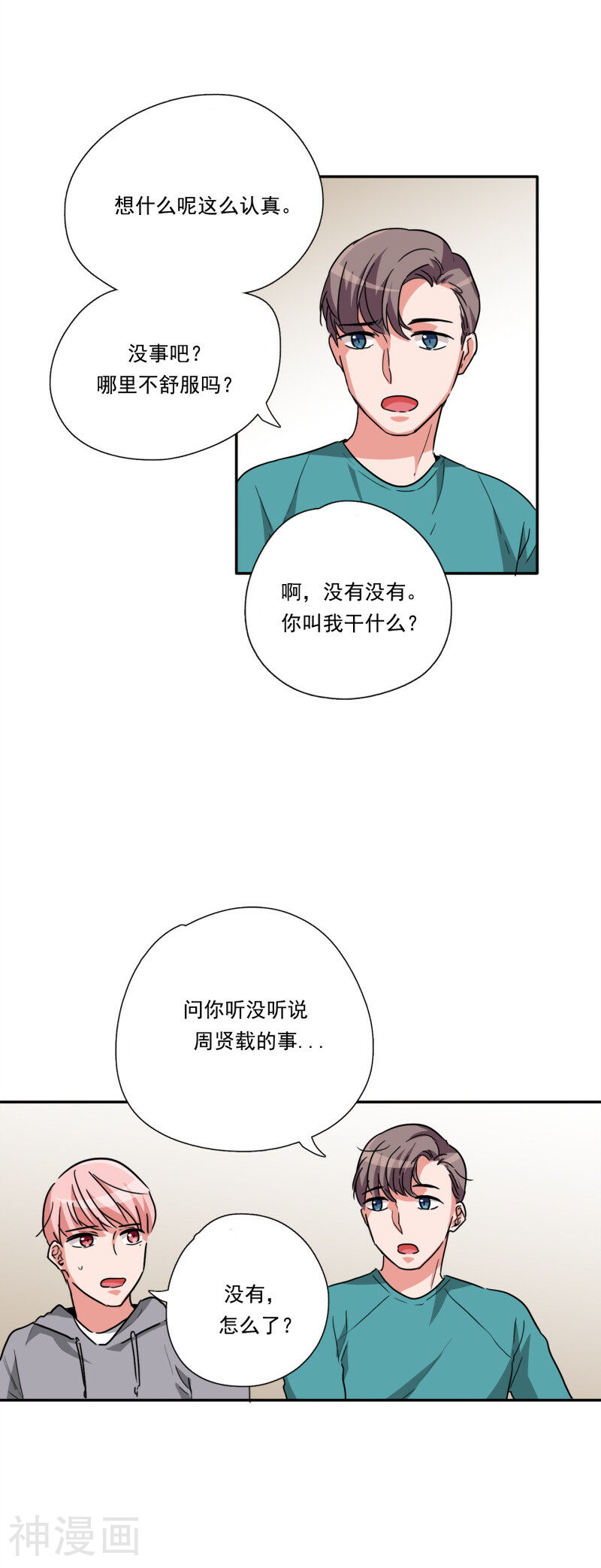 幸亏是你韩漫全集-第19话无删减无遮挡章节图片 