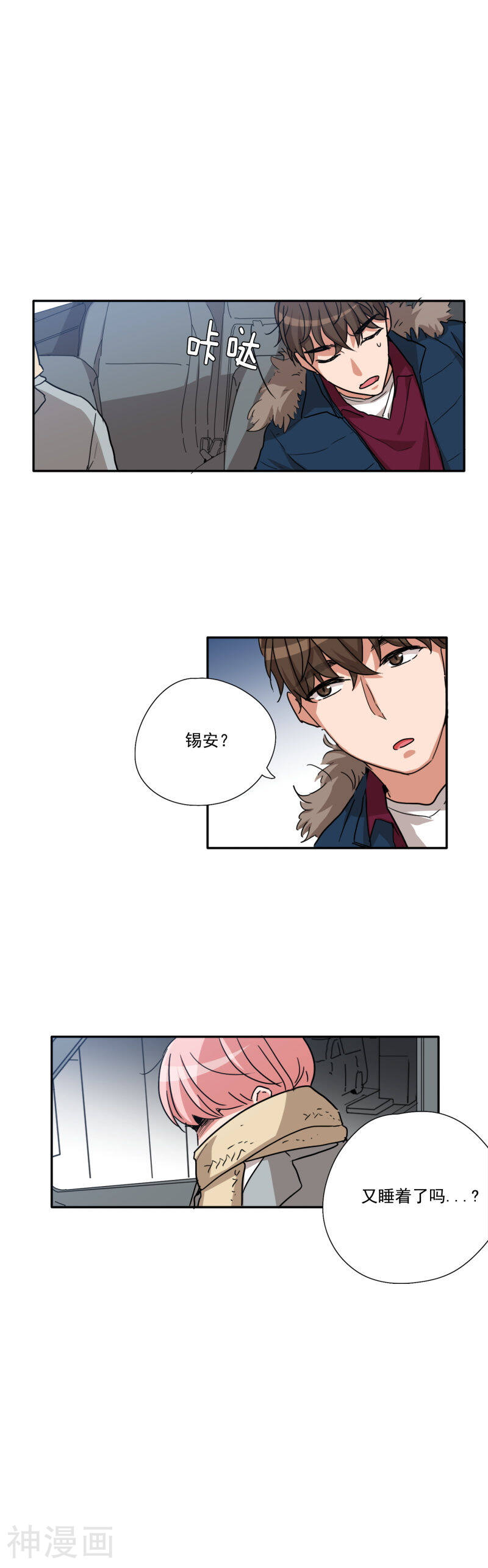 幸亏是你韩漫全集-第22话无删减无遮挡章节图片 