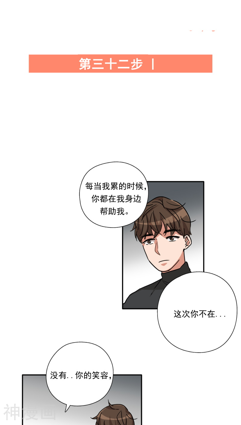幸亏是你韩漫全集-第32话无删减无遮挡章节图片 