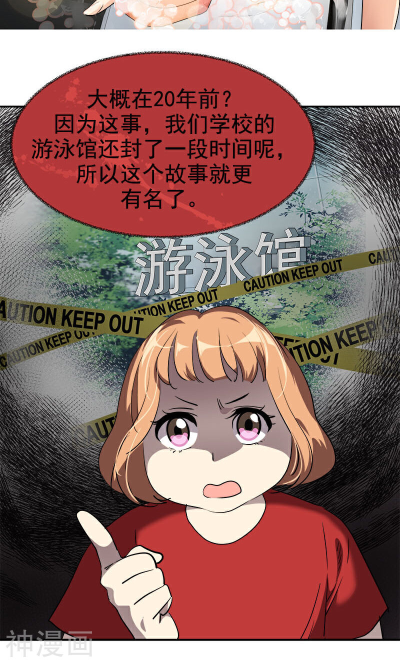 心有独钟韩漫全集-第213话 校园恐怖事件无删减无遮挡章节图片 