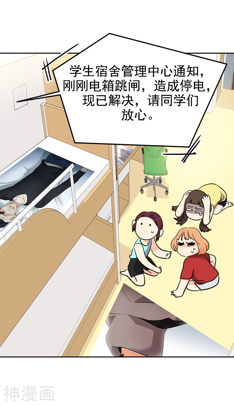 心有独钟韩漫全集-第214话 诡异的停电无删减无遮挡章节图片 