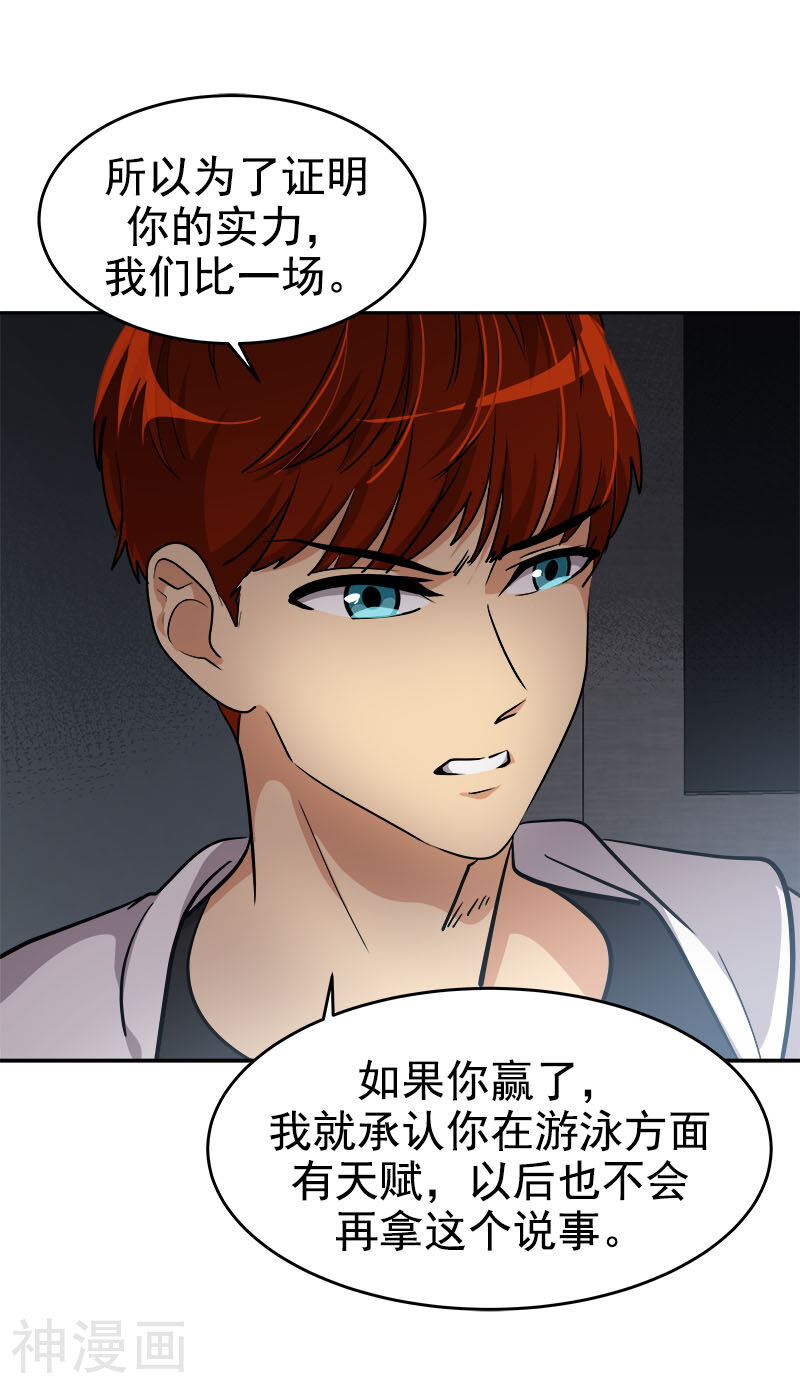 心有独钟韩漫全集-第217话 李言要比赛？无删减无遮挡章节图片 