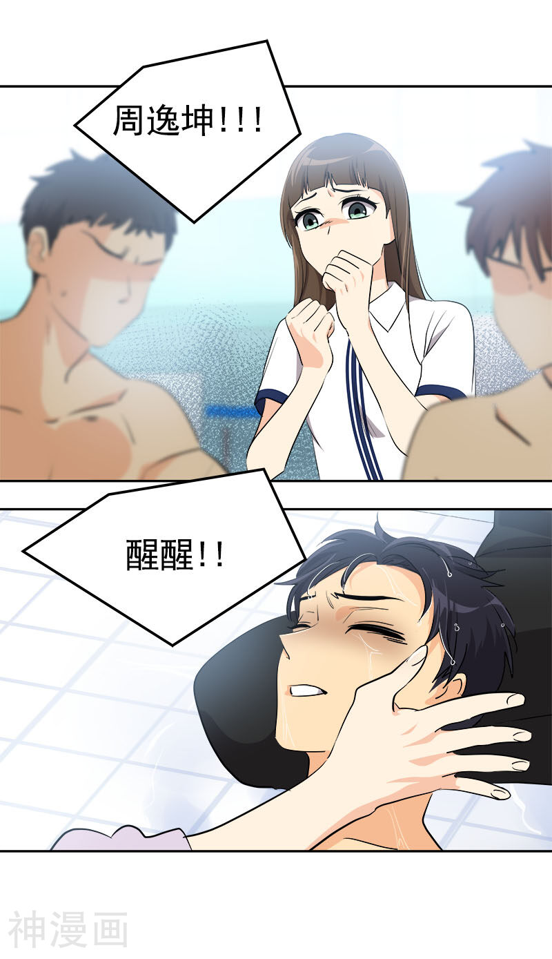 心有独钟韩漫全集-第223话 晕倒无删减无遮挡章节图片 
