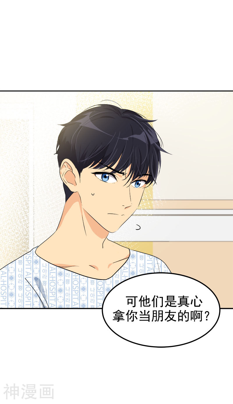 心有独钟韩漫全集-第228话 真朋友无删减无遮挡章节图片 