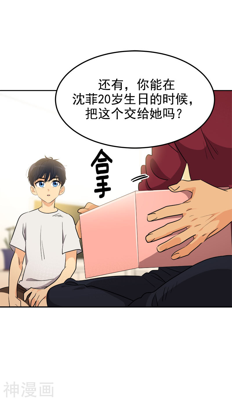 心有独钟韩漫全集-第241话 儿时的承诺无删减无遮挡章节图片 