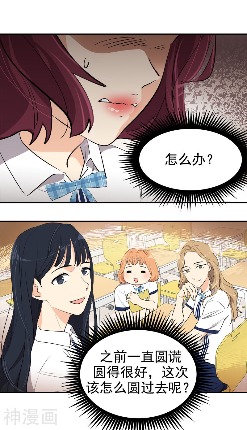 心有独钟韩漫全集-第257话 圆谎无删减无遮挡章节图片 