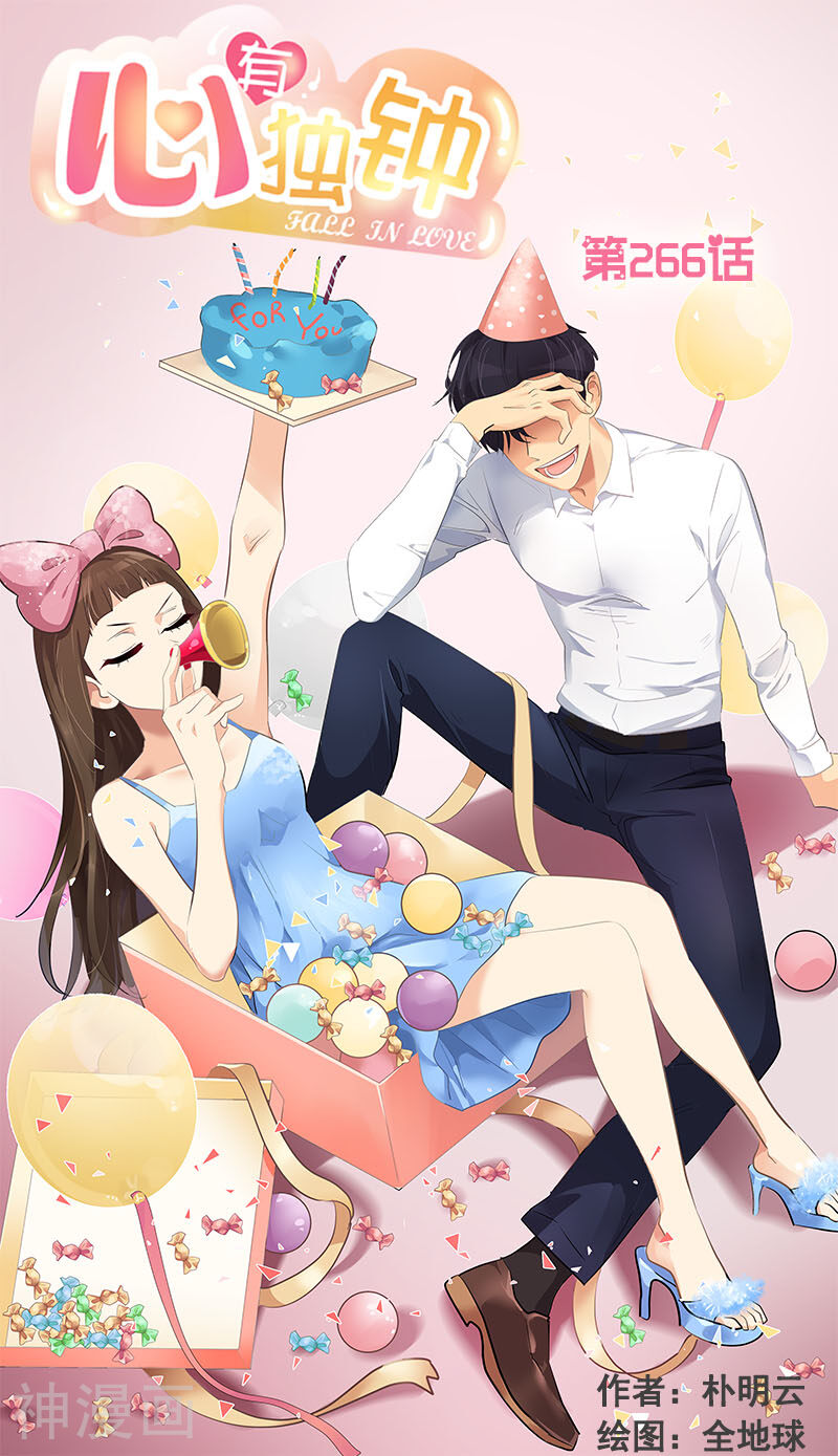 心有独钟韩漫全集-第266话 憎恨无删减无遮挡章节图片 