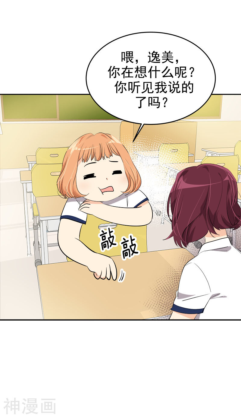 心有独钟韩漫全集-第266话 憎恨无删减无遮挡章节图片 