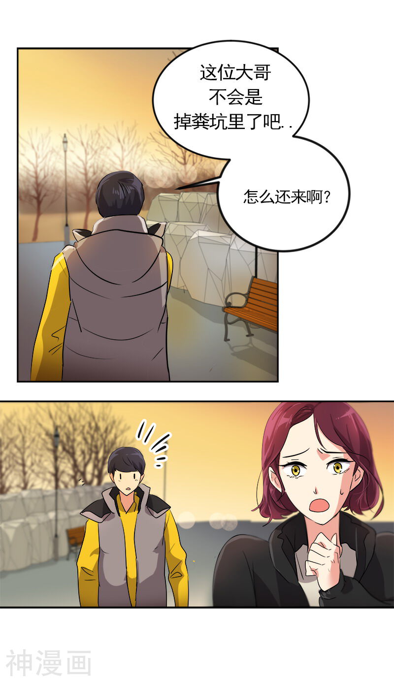 心有独钟韩漫全集-第13话 假英雄救美无删减无遮挡章节图片 