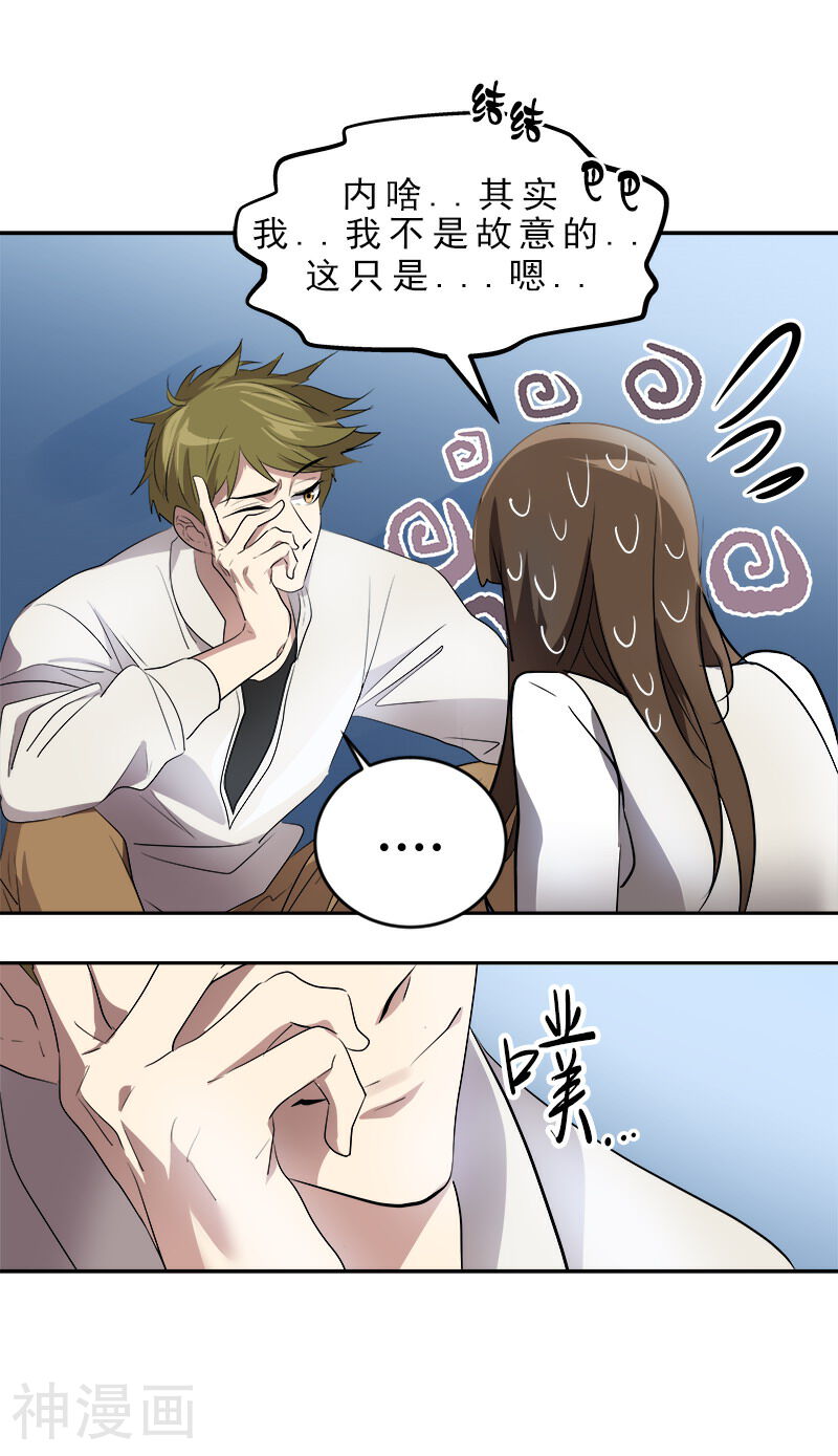 心有独钟韩漫全集-第29话 被讹上了无删减无遮挡章节图片 