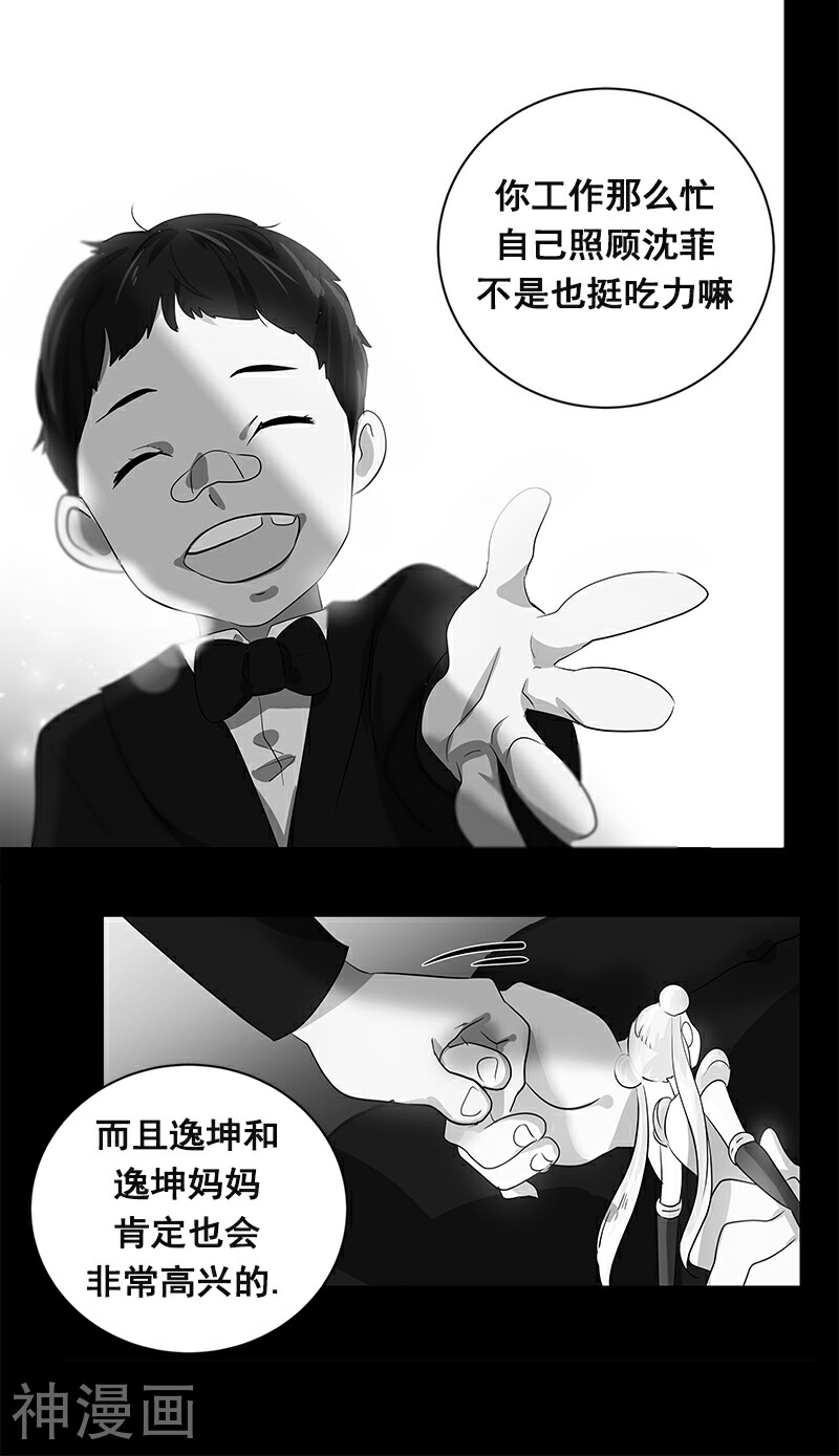 心有独钟韩漫全集-第2话 青梅竹马无删减无遮挡章节图片 